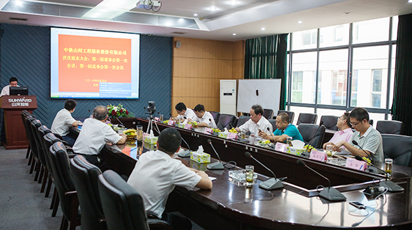 中铁beat365官网召开一届一次董事会、监事会
