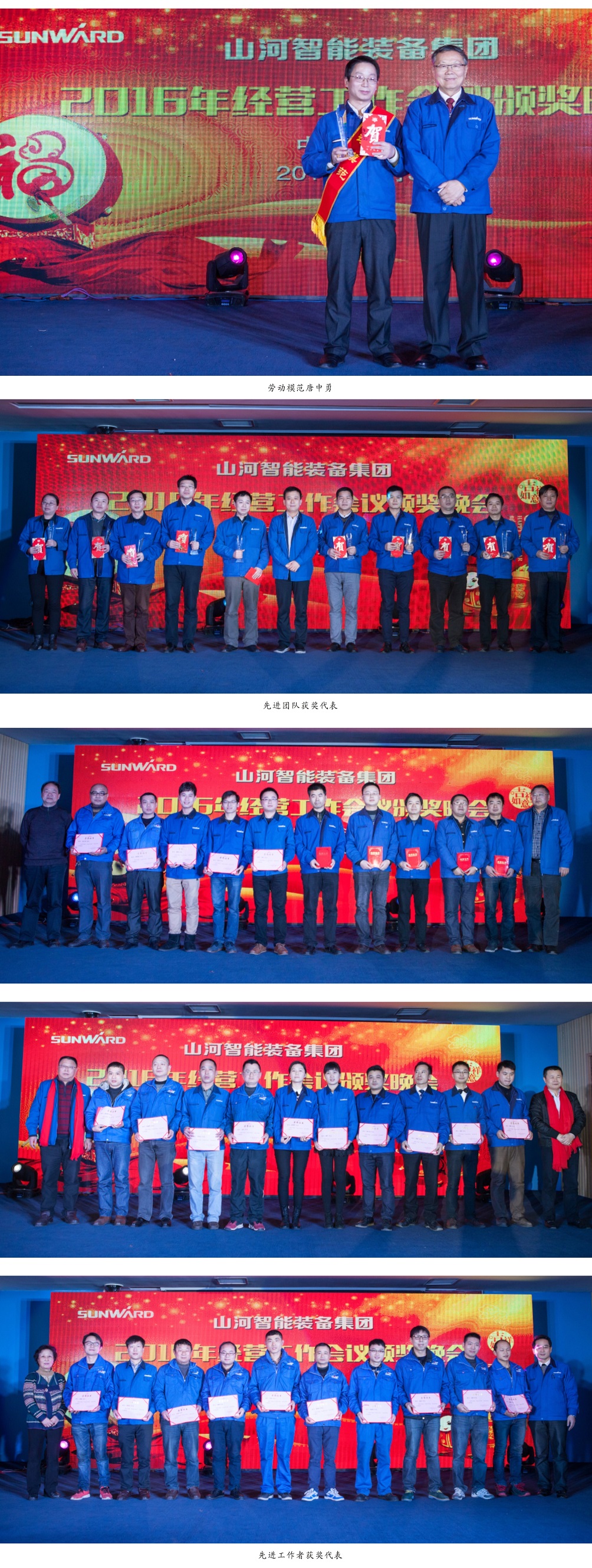 beat365官网装备集团2016年经营工作会议颁奖晚会隆重举行