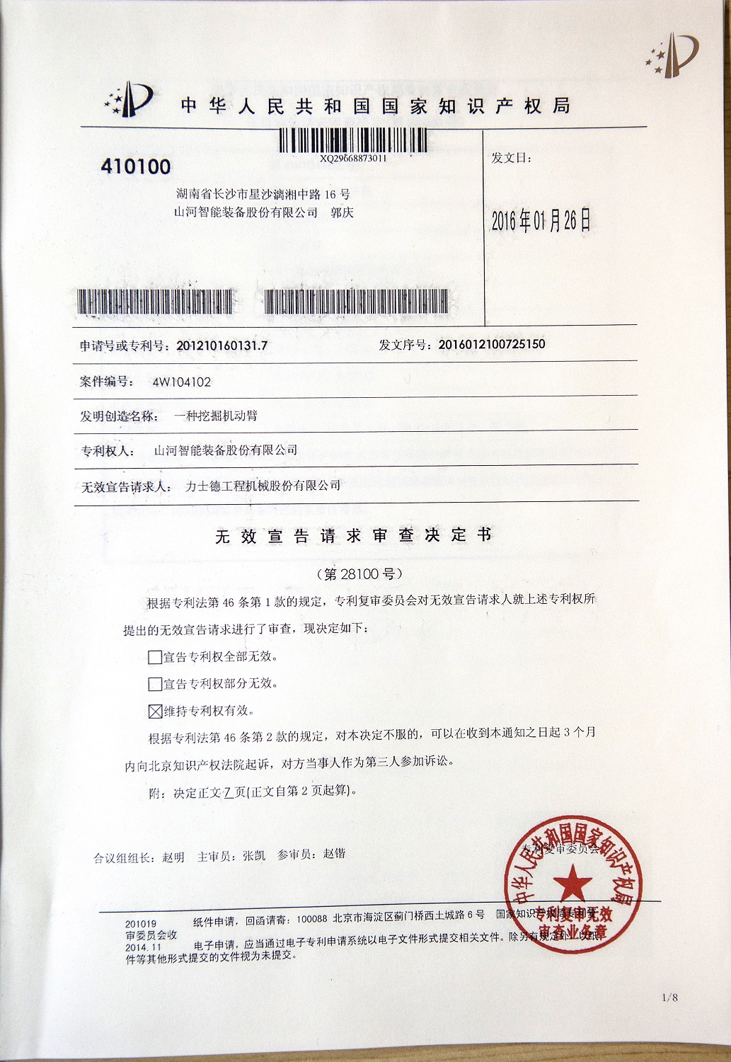 关于beat365官网液压混合动力挖掘机专利涉嫌被侵权的声明（续一）