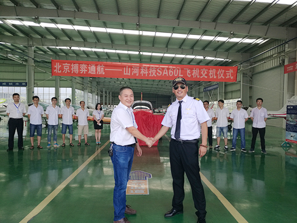 beat365官网科技－北京搏奕通航SA60L飞机交机仪式