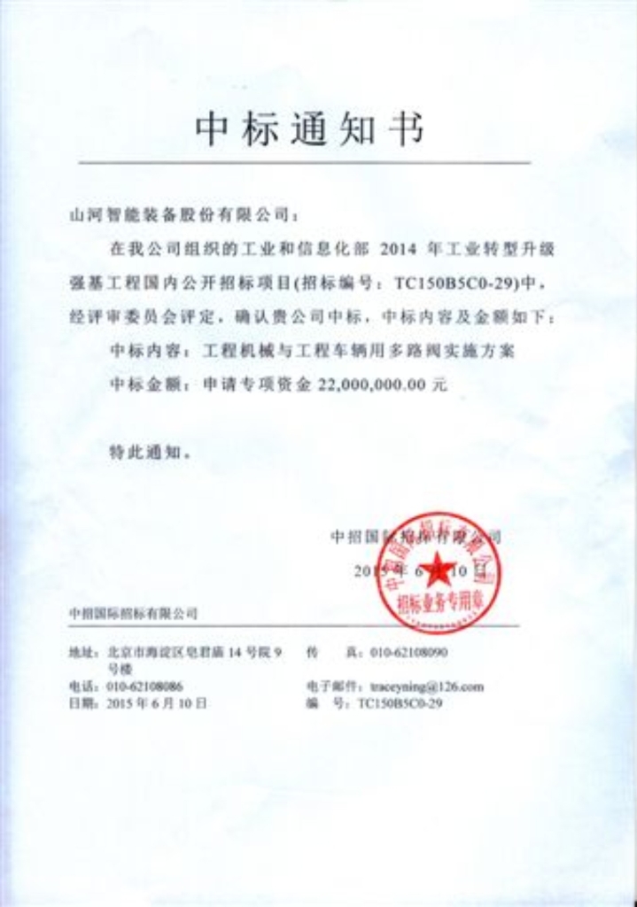 beat365官网中标“2015年工业转型升级强基工程”