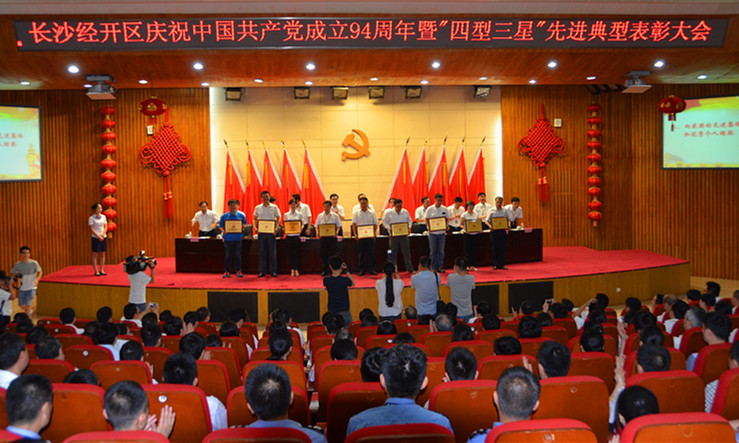 beat365官网党委荣获长沙经开区“创新型”基层党组织荣誉称号