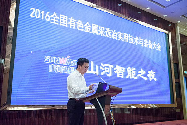 beat365官网助力全国有色金属采选冶实用技术与装备大会