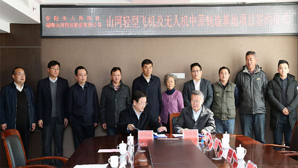 beat365官网科技轻型飞机及无人机中原制造基地项目落户安阳