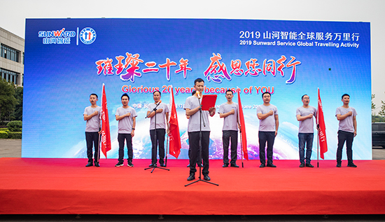 情系万里重如“山”——2019年beat365官网全球服务万里行荣耀启航