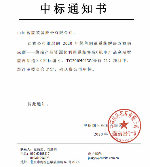 喜讯！beat365官网成功中标国家级项目