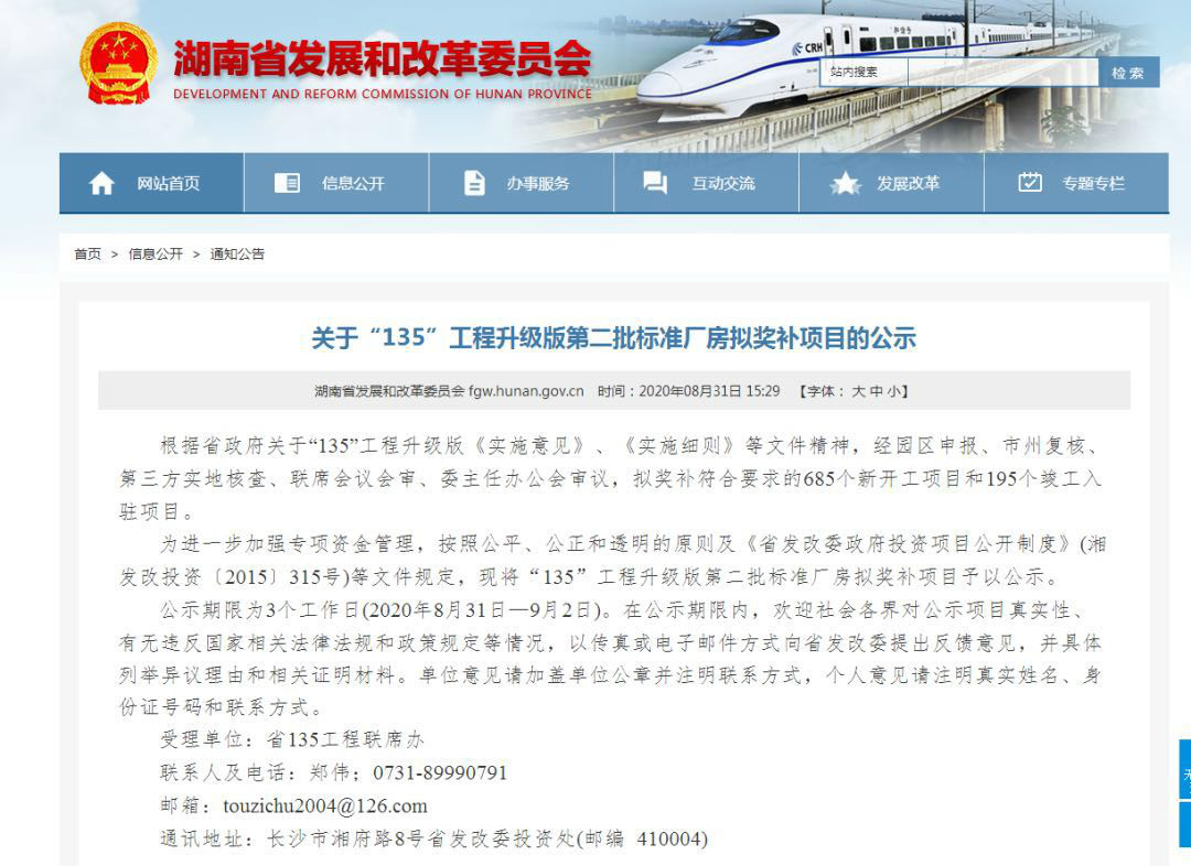 beat365官网2个项目获省“135”工程升级版奖补资金支持