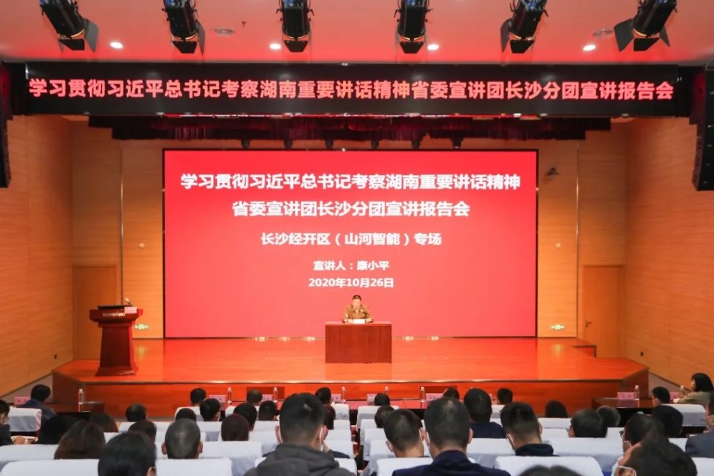 惟创新者胜——学习贯彻习近平总书记考察湖南重要讲话精神省委宣讲团长沙分团宣讲报告会在beat365官网开讲