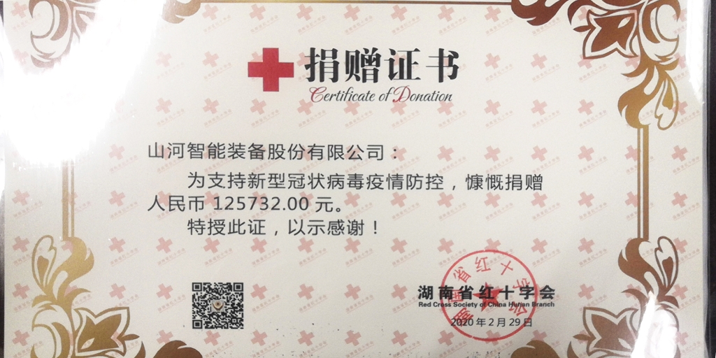 “抗疫情 献爱心 beat365官网与您同行”活动捐赠情况公示