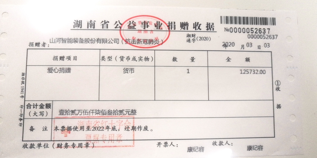 “抗疫情 献爱心 beat365官网与您同行”活动捐赠情况公示