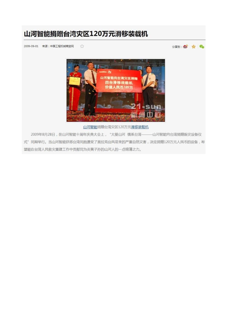 beat365官网社会责任报告