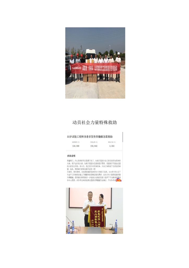 beat365官网社会责任报告