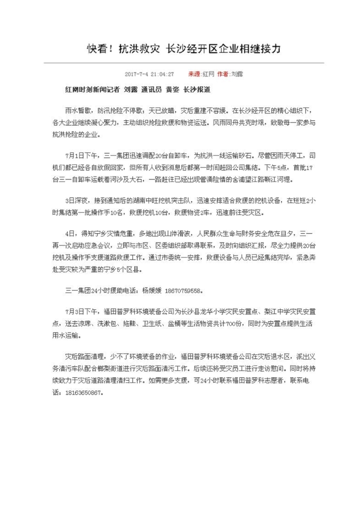 beat365官网社会责任报告