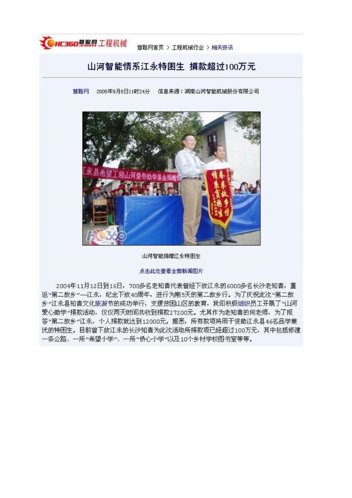 beat365官网社会责任报告