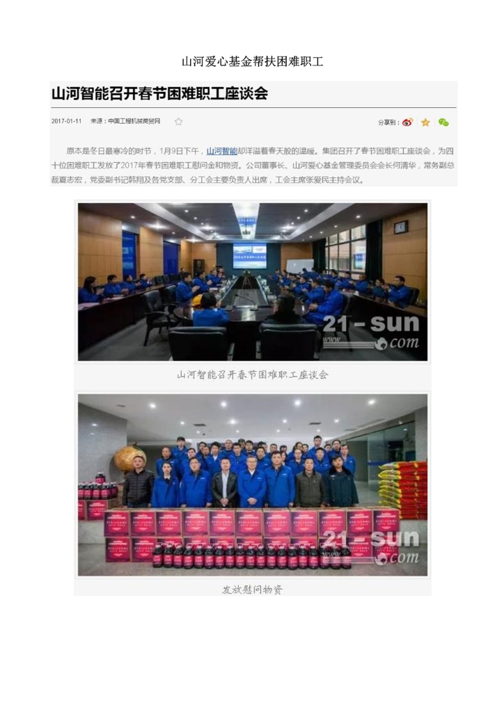 beat365官网社会责任报告