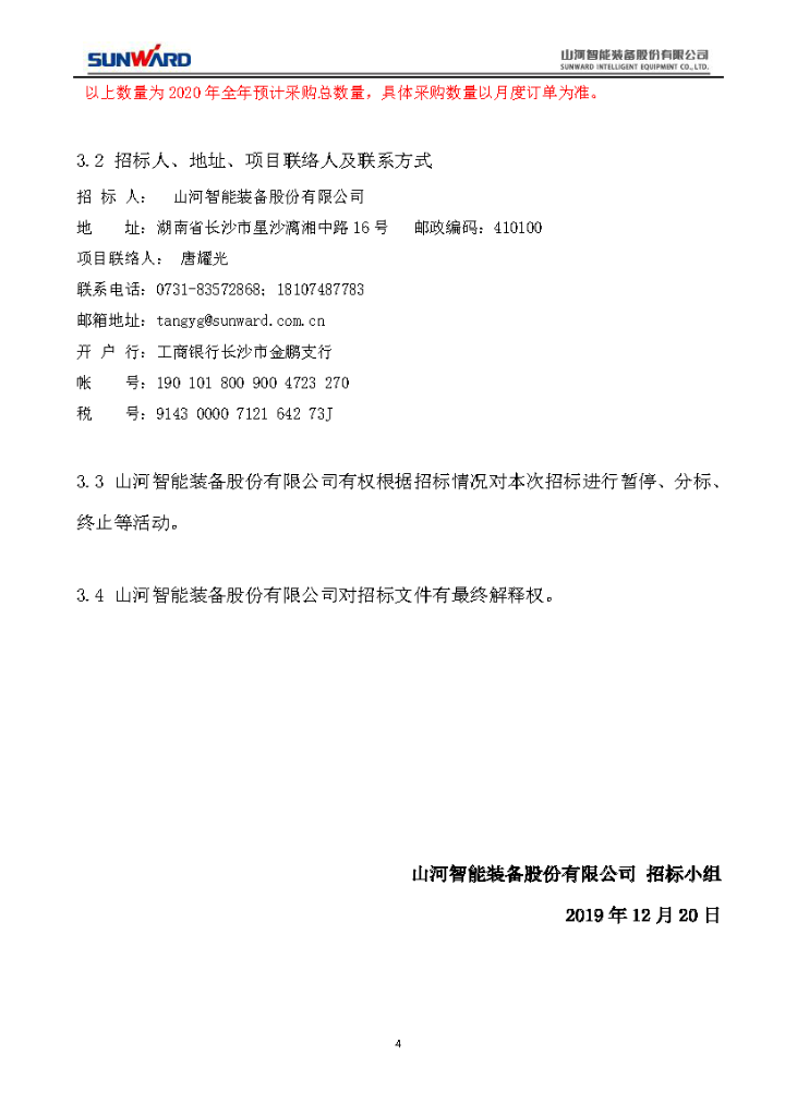 beat365官网2020年度轴承招标公告