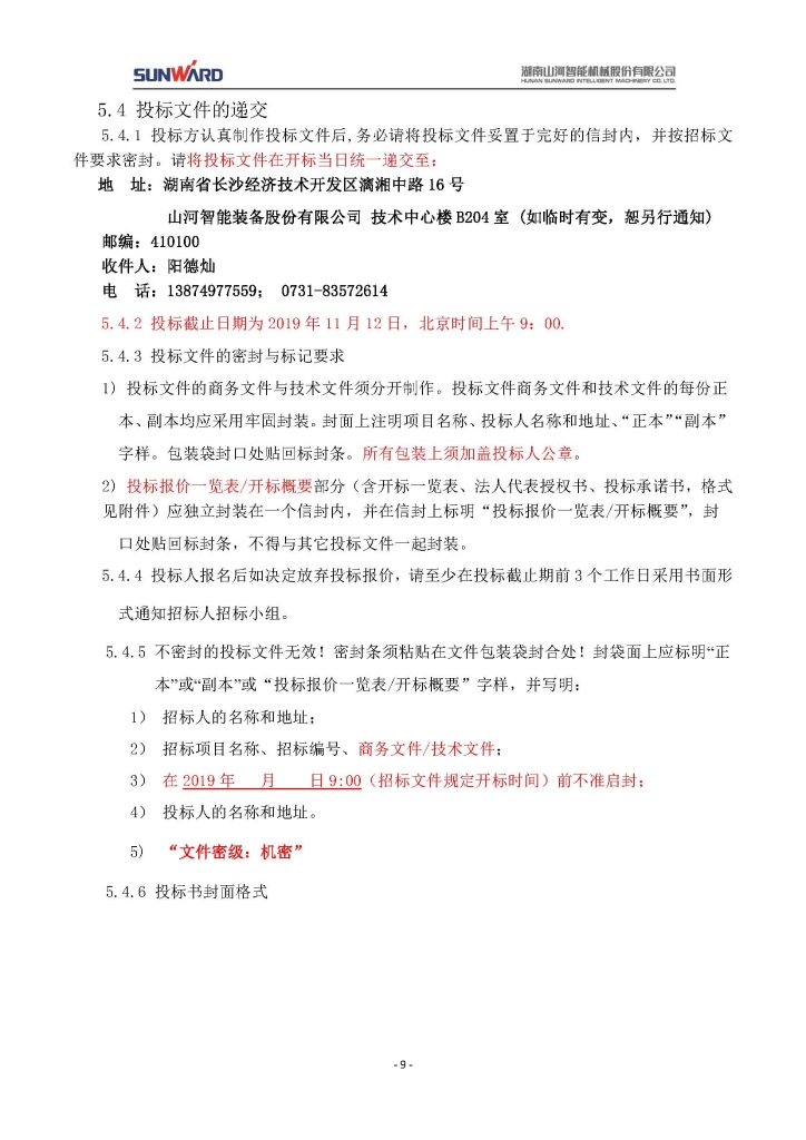 beat365官网三相异步电动机采购项目