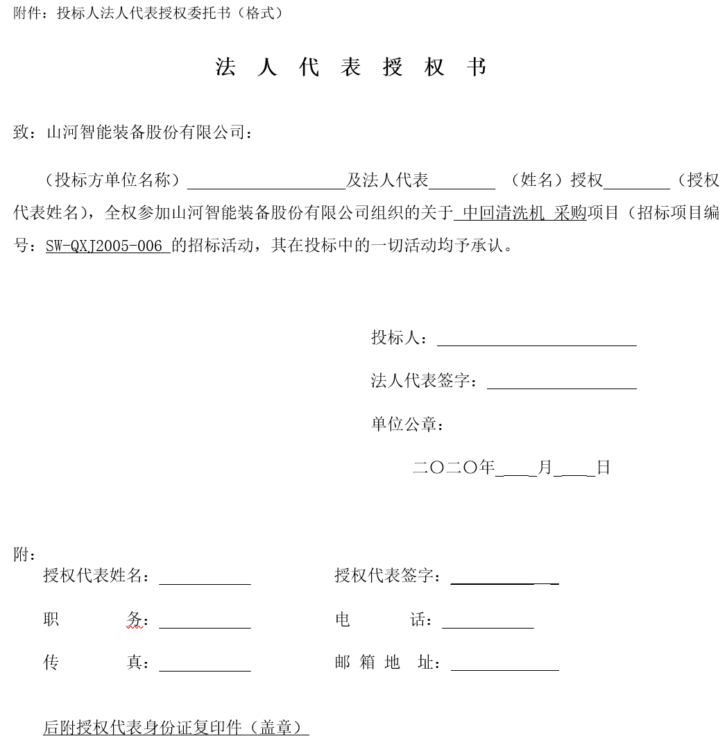 beat365官网中回清洗机采购——招标公告