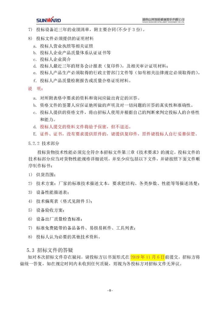 beat365官网三相异步电动机采购项目