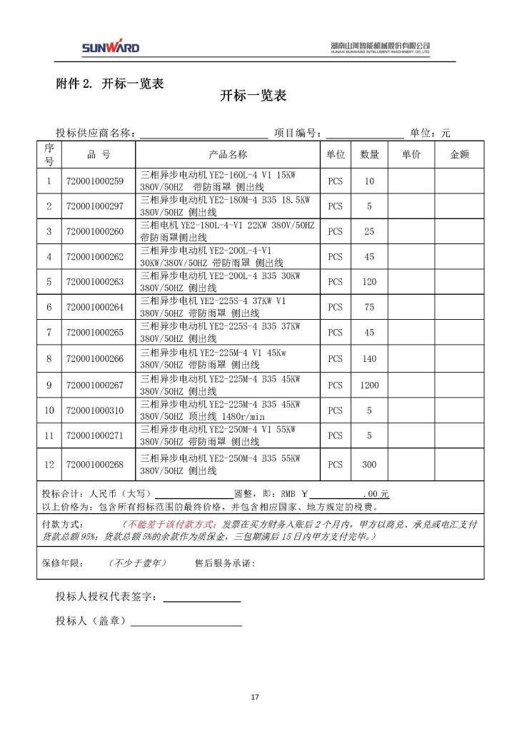 beat365官网三相异步电动机采购项目