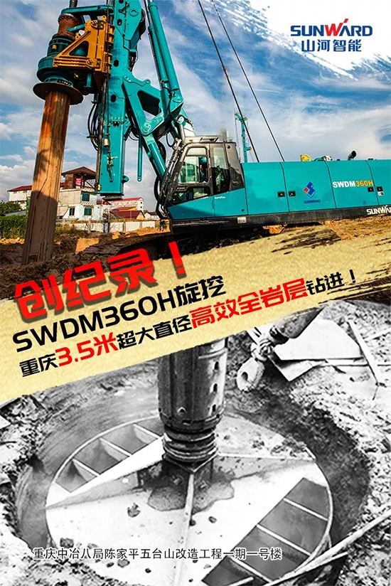 3.5米直径高效入岩，他携beat365官网旋挖名动山城