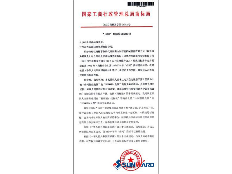 beat365官网驰名商标认定书