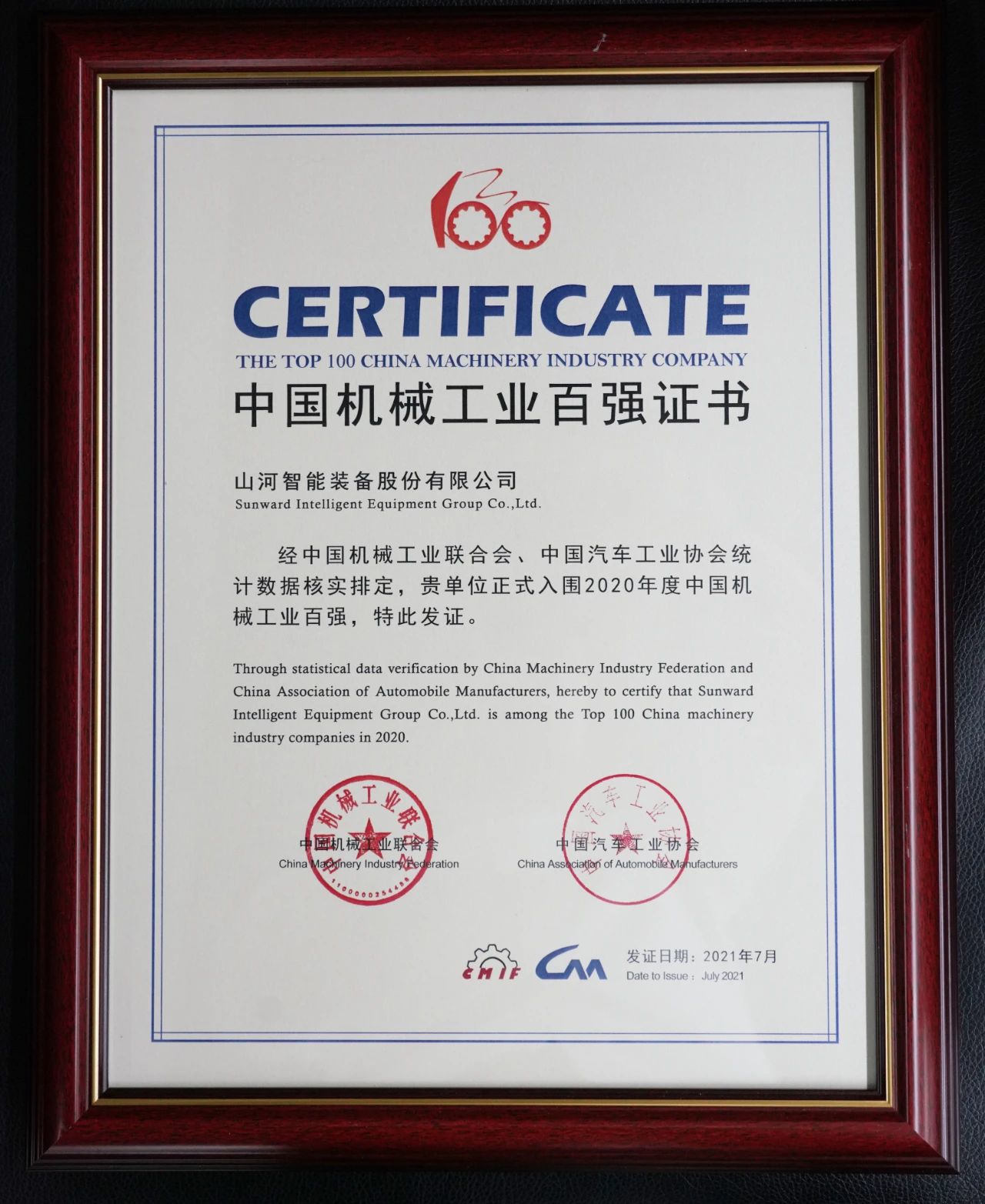 2020年度中国机械工业百强正式发布,beat365官网排名再度跃升
