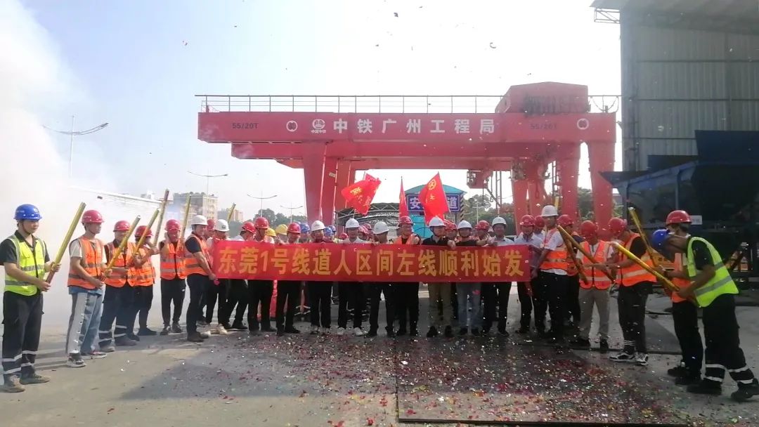你好，中铁beat365官网32号！请开始征战东莞地铁1号线