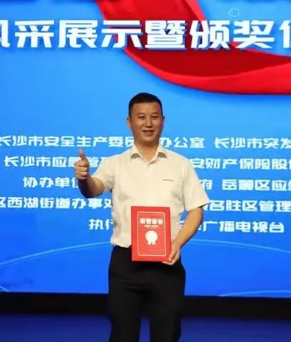 点赞！beat365官网舒栋荣获长沙市首届“最美应急人”称号