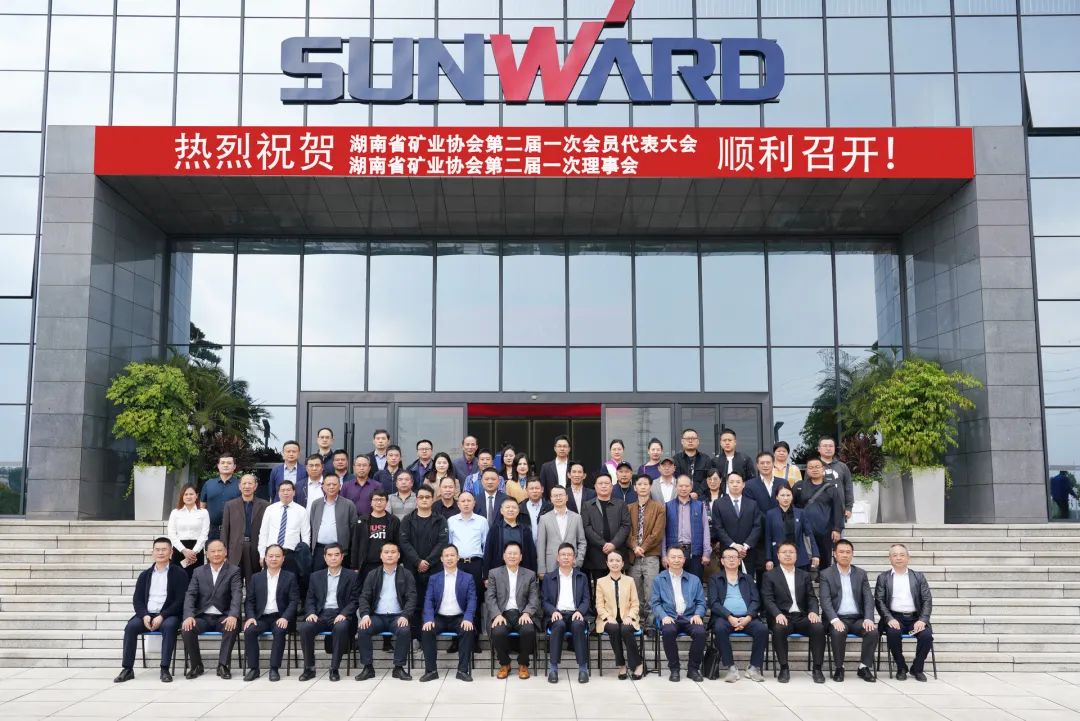 湖南省矿业协会第二届一次会员代表大会暨第二届一次理事会在beat365官网顺利召开