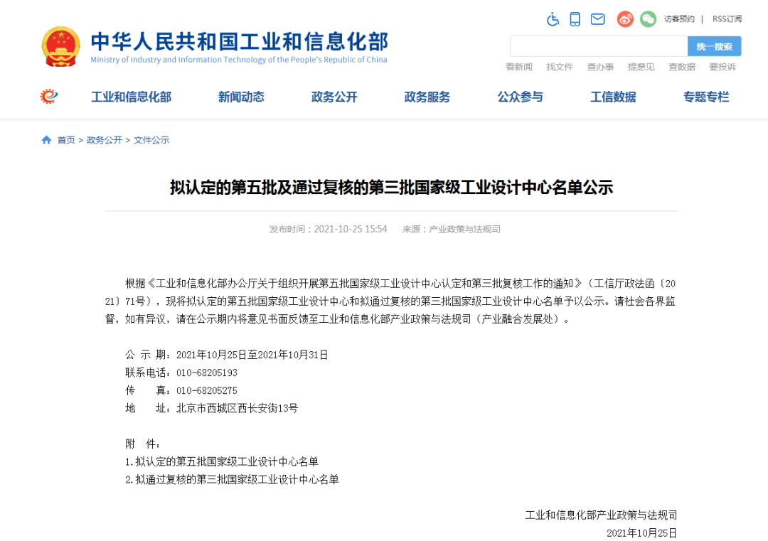 再次获批国家级平台！beat365官网工业设计中心发展水平居全国先进