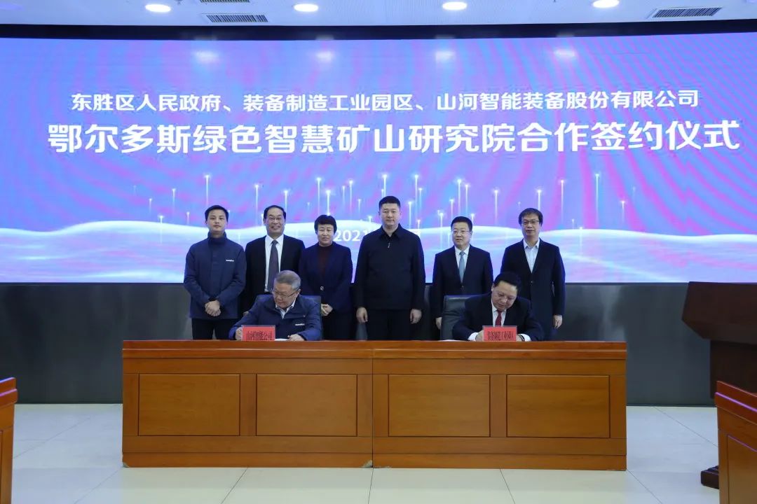持续助力“双碳”目标!beat365官网(鄂尔多斯)绿色智慧矿山研究院正式成立