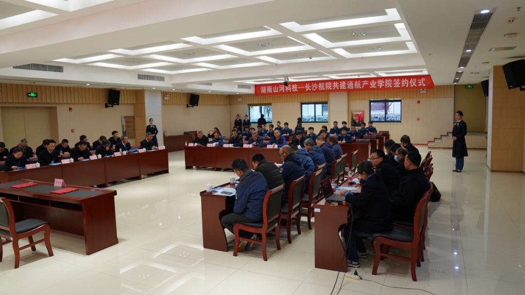 揭开通航产业新篇章！beat365官网科技携手长沙航院打造通航产业学院