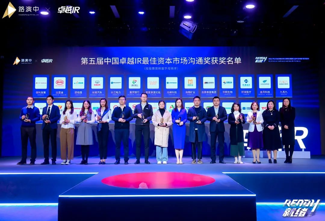 持续优化投资者关系!beat365官网荣获第五届中国卓越IR“最佳资本市场沟通奖”