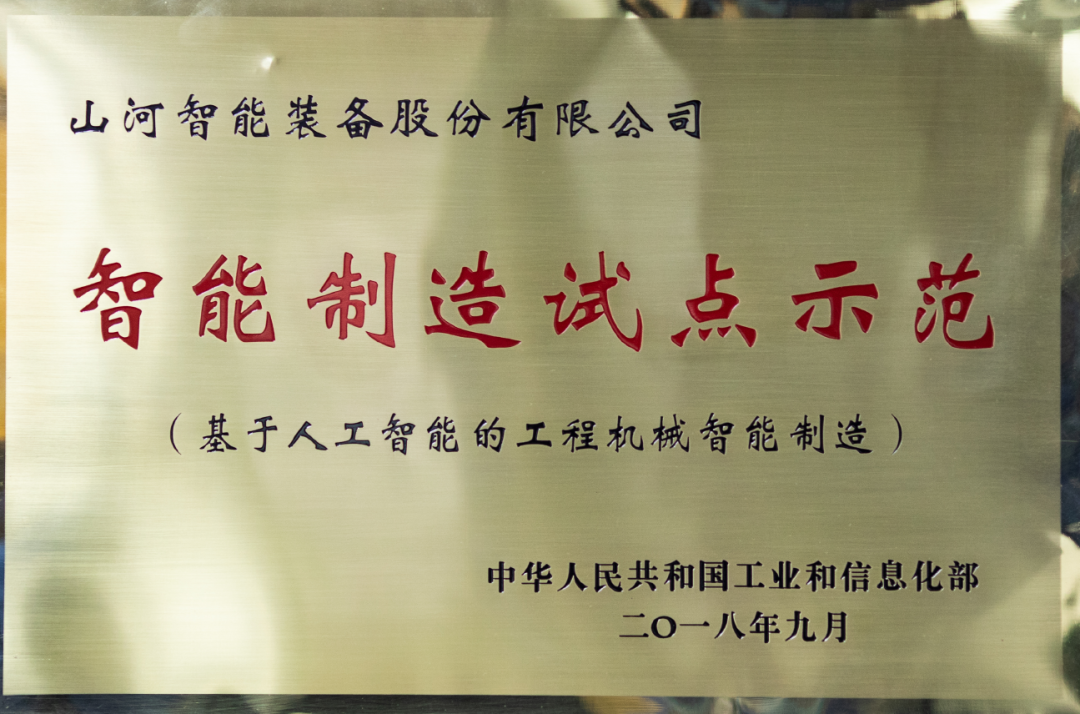 国家四部委共同认定！beat365官网上榜智能制造试点示范工厂