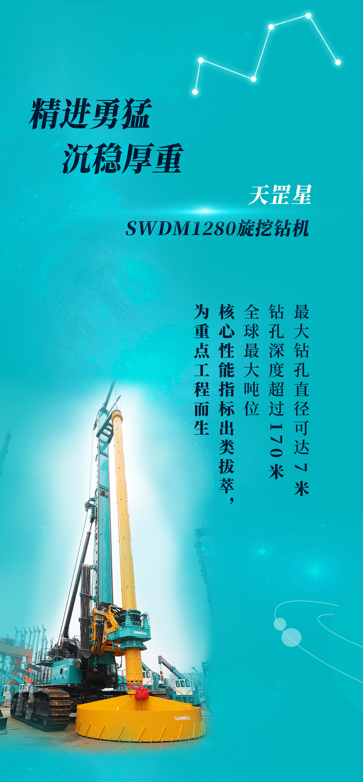 一图读懂 | beat365官网地下工程“世界之最”“世界首创”产品重磅来袭