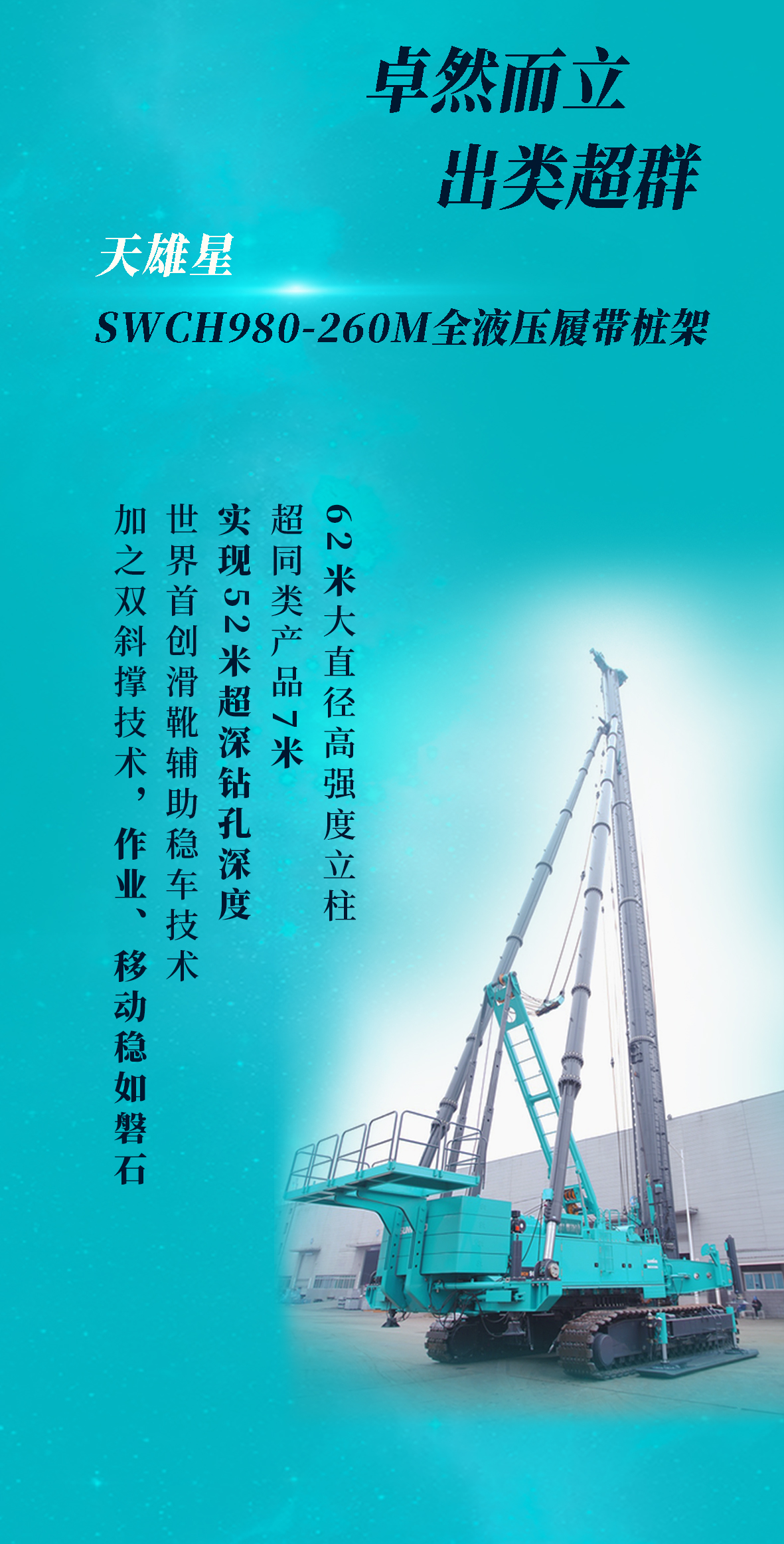 一图读懂 | beat365官网地下工程“世界之最”“世界首创”产品重磅来袭