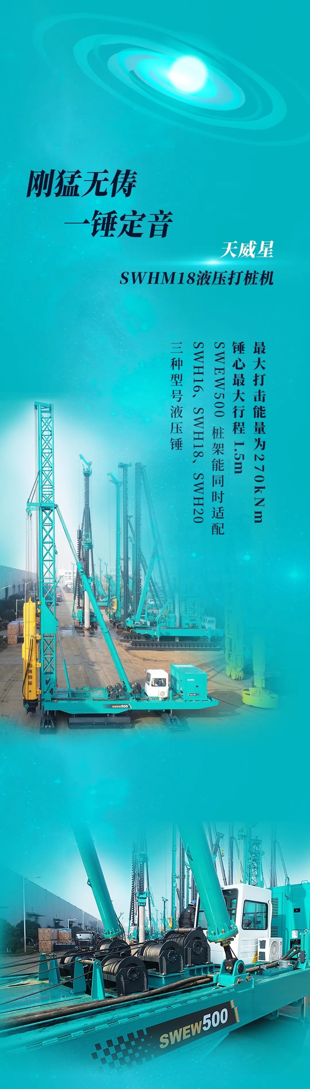 一图读懂 | beat365官网地下工程装备四大“将星”产品荣耀来袭