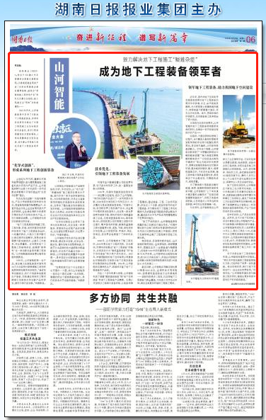 湖南日报：beat365官网致力解决地下工程施工“疑难杂症” 成为地下工程装备领军者