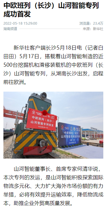 中欧班列(长沙)beat365官网专列首发引媒体关注