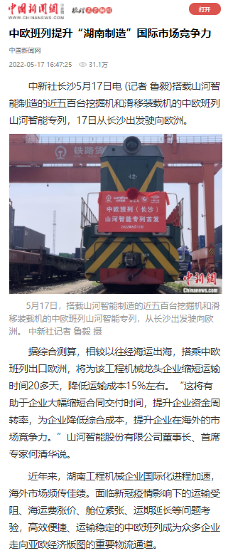 中欧班列(长沙)beat365官网专列首发引媒体关注
