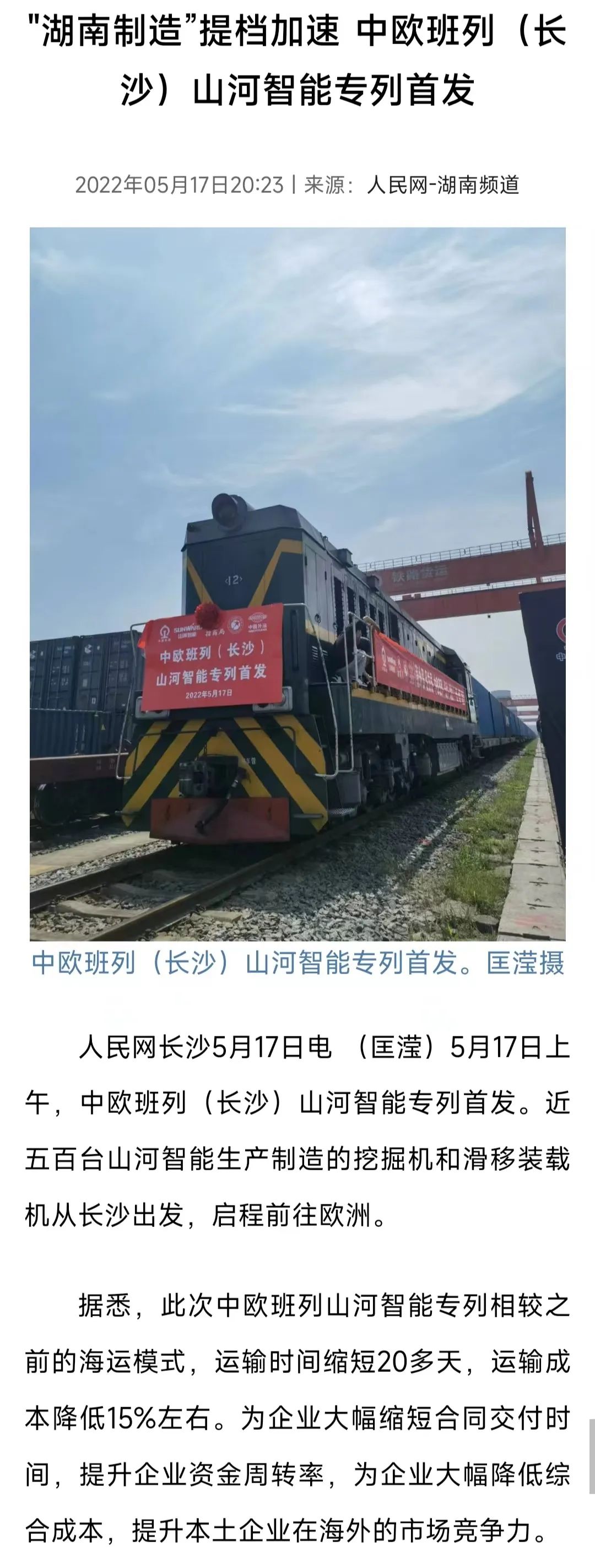 中欧班列(长沙)beat365官网专列首发引媒体关注