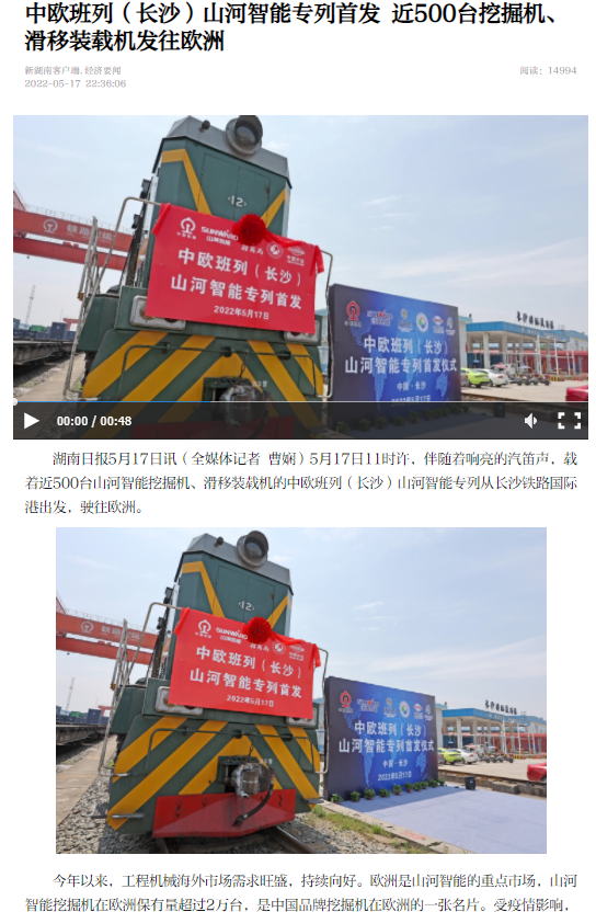 中欧班列(长沙)beat365官网专列首发引媒体关注