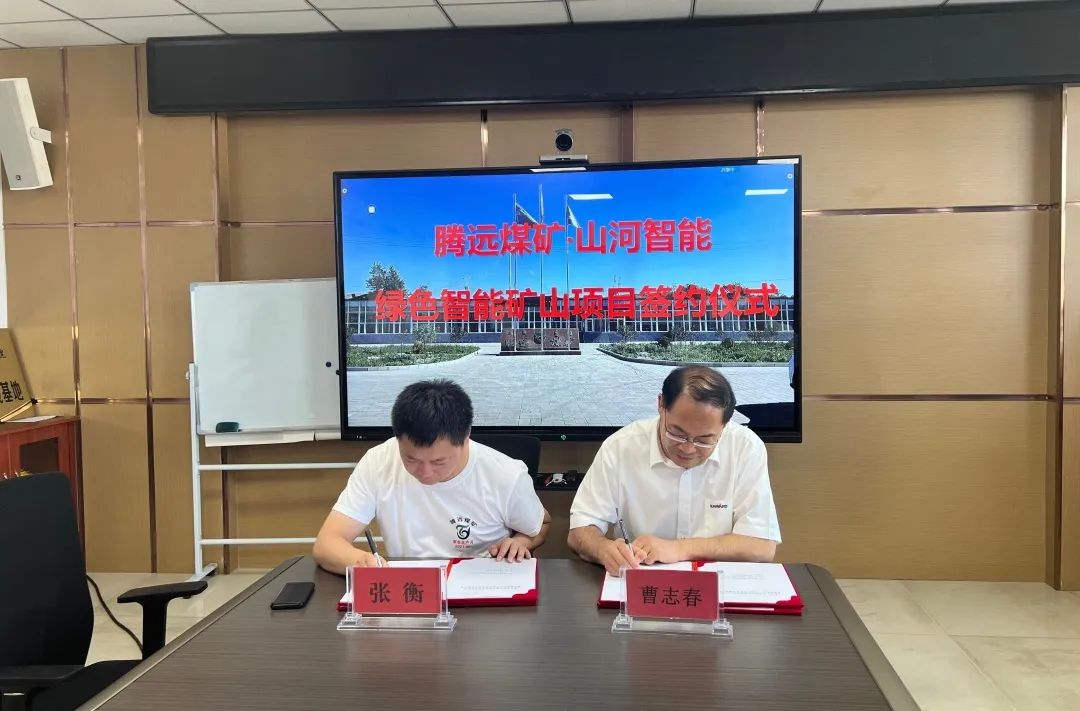 助力“双碳”目标！beat365官网 · 腾远煤矿零碳智能矿山示范性项目正式启动