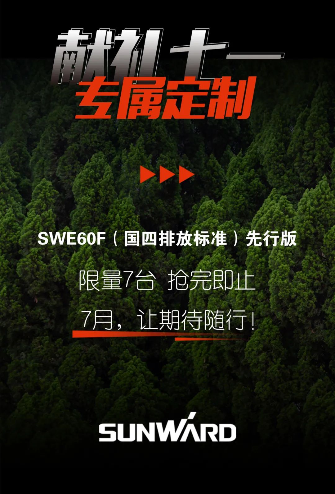 一图读懂 | 献礼七一 · beat365官网SWE60F挖掘机低碳来袭