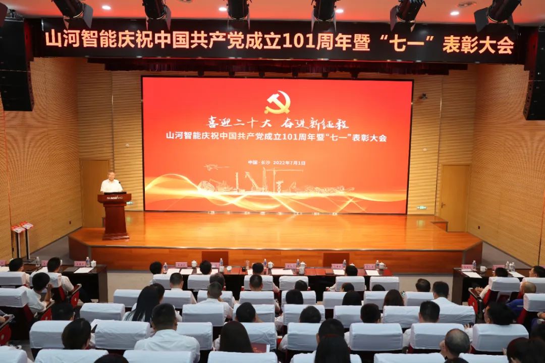 beat365官网庆祝中国共产党成立101周年暨“七一”表彰大会隆重举行