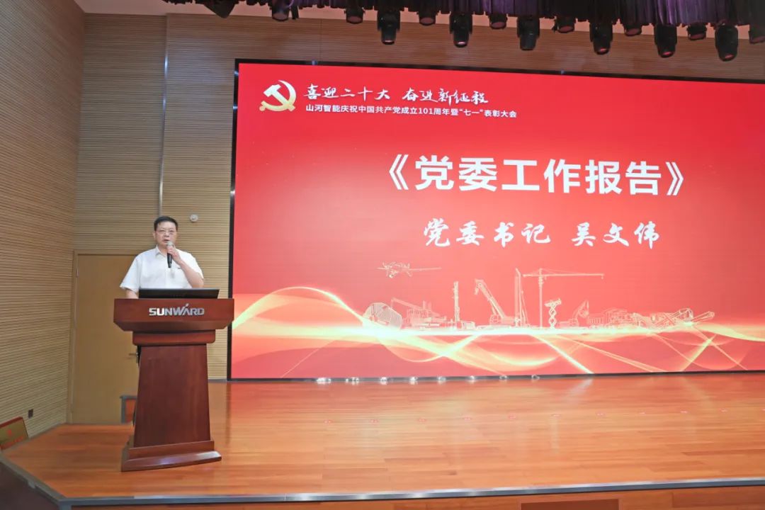 beat365官网庆祝中国共产党成立101周年暨“七一”表彰大会隆重举行
