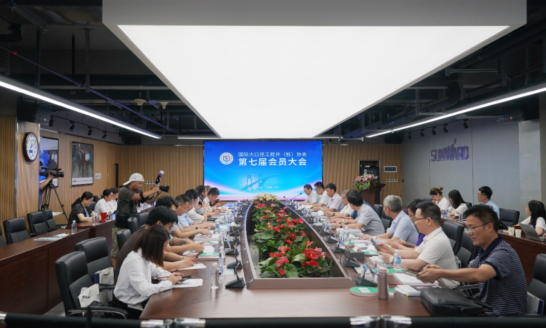 国际大口径工程井(桩)协会第七届会员大会在beat365官网召开