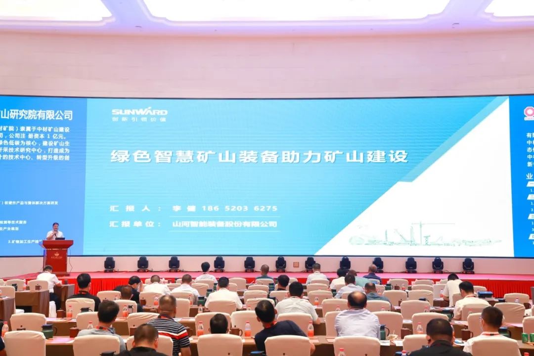 共话行业前沿技术及趋势，beat365官网亮相第九届金属非金属矿采选运营实用技术与装备大会