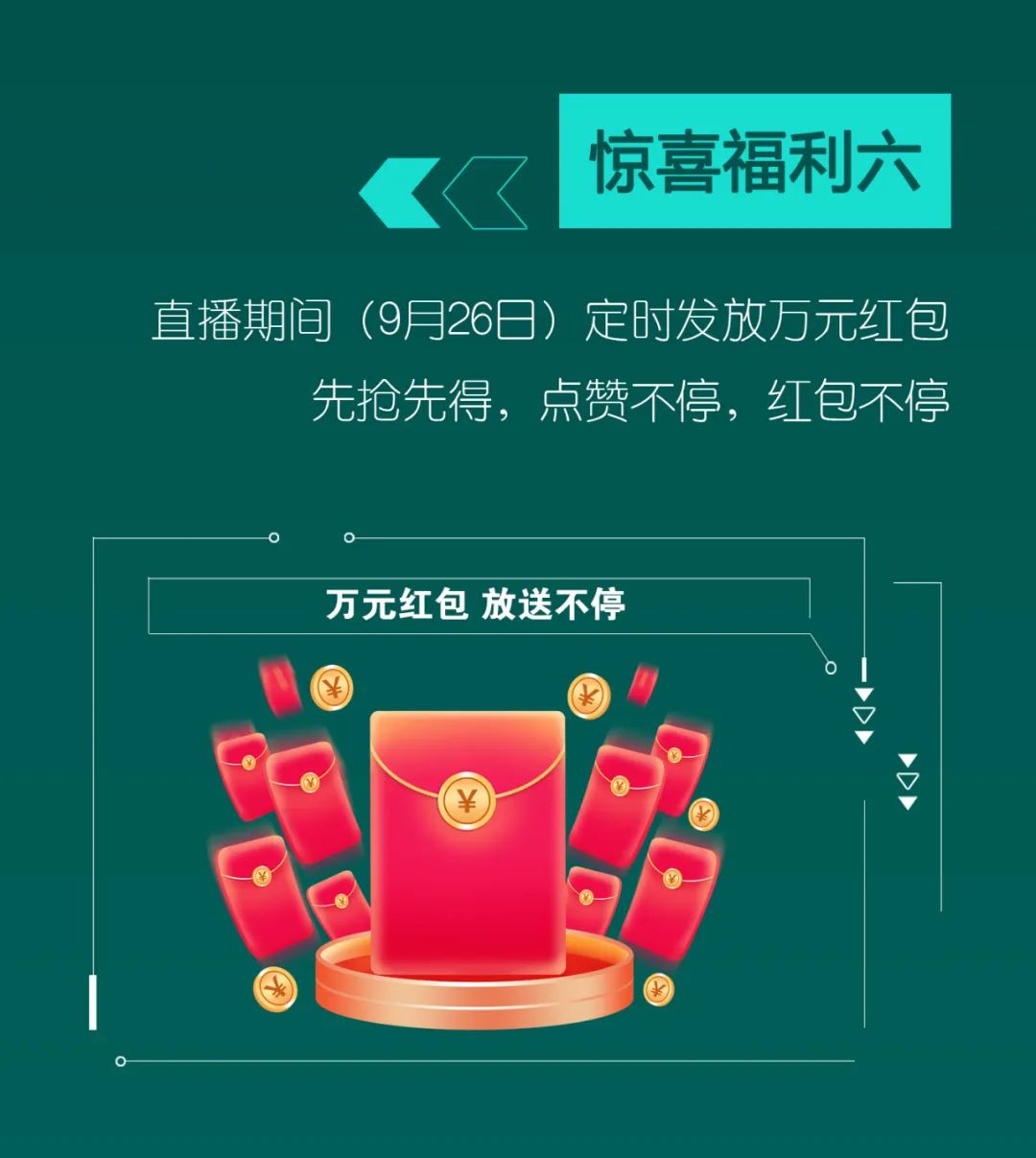 直播互动，9大福利！beat365官网超值欢乐购与你相约9.26